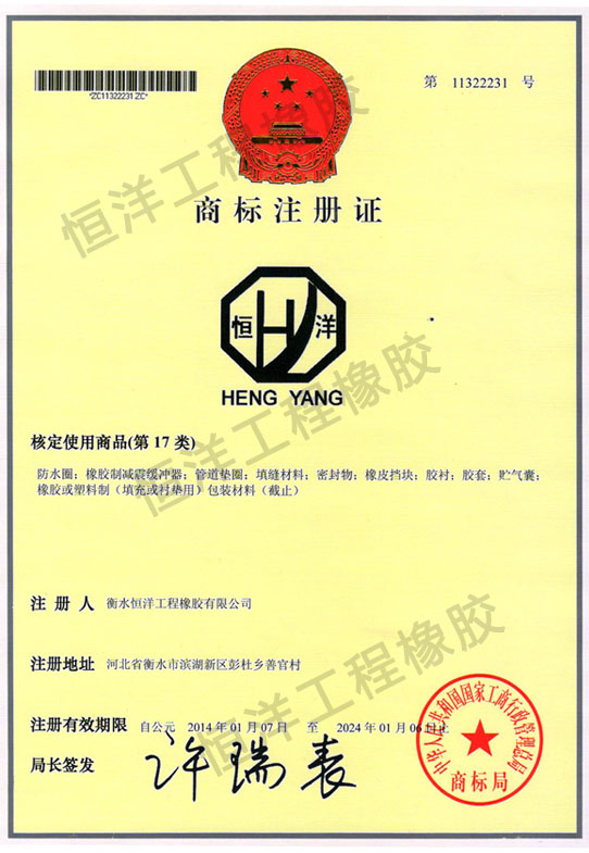 恒洋商標注冊證書