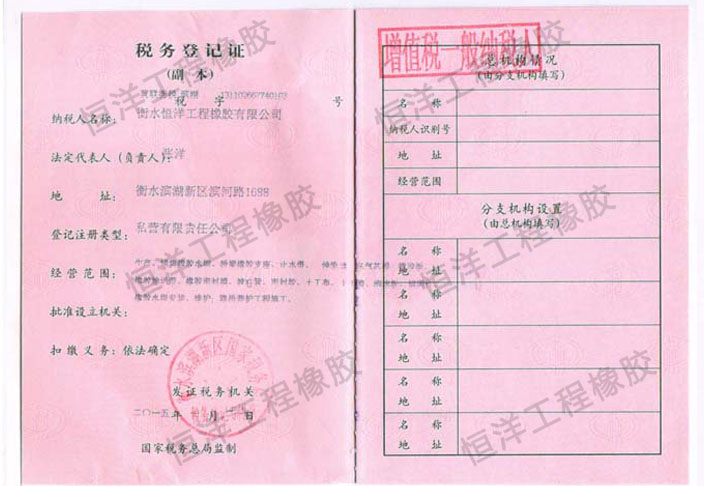 稅務(wù)登記證國稅副本