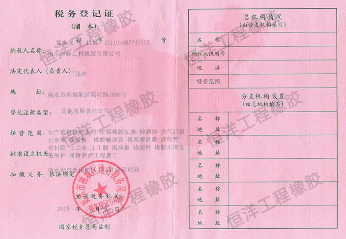 稅務(wù)登記證地稅副本